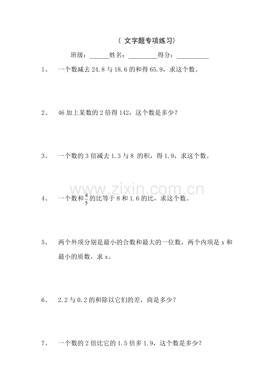 2023年小学北师大版六年级数学小升初文字题专项练习试卷.doc_第1页