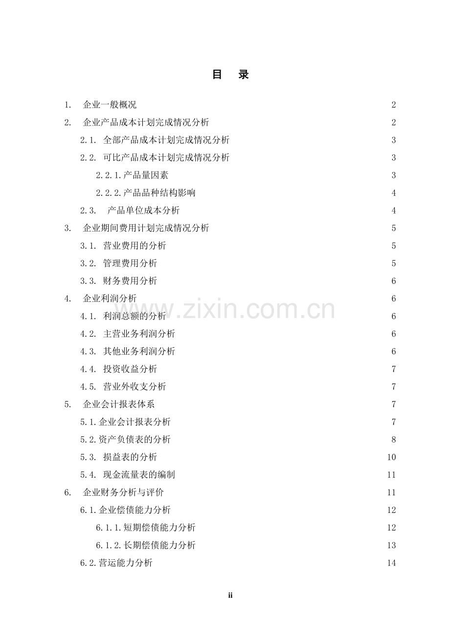 关于我国会计电算化发展问题的思考-本科论文.doc_第2页