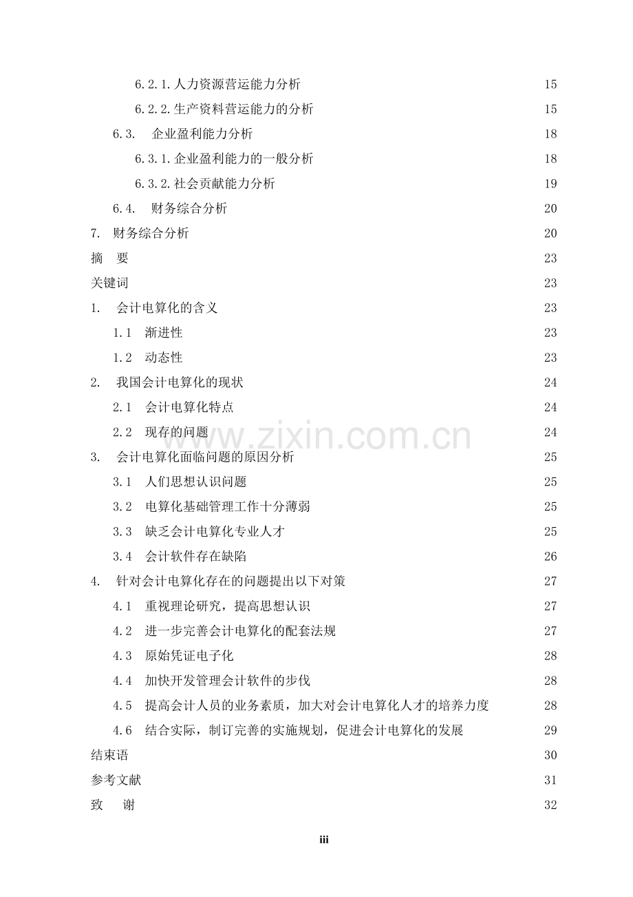 关于我国会计电算化发展问题的思考-本科论文.doc_第3页