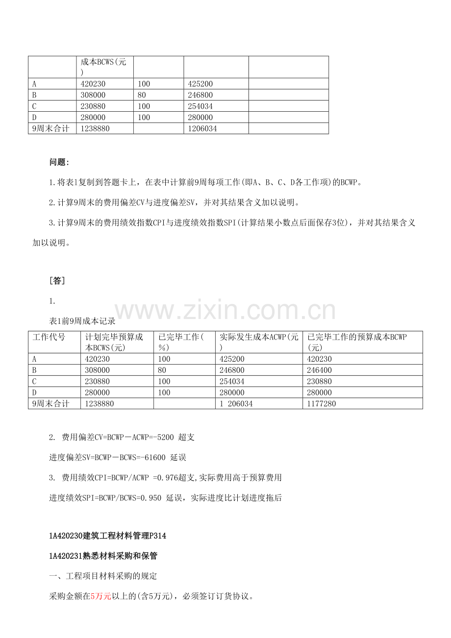 2023年二级建造师实务精讲1A40建筑工程施工成本控制的应用.doc_第3页