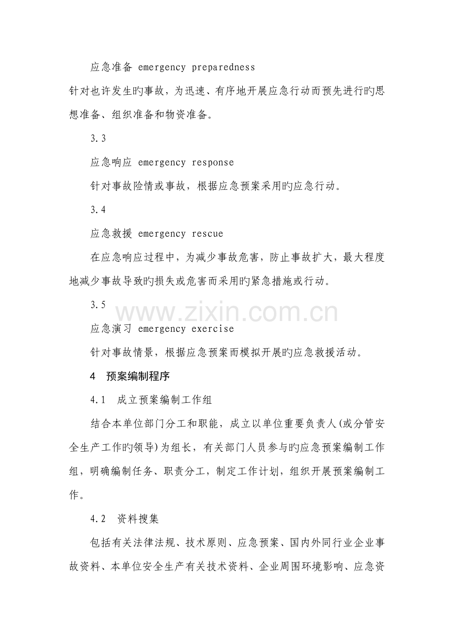 2023年应急预案编制导则.doc_第2页