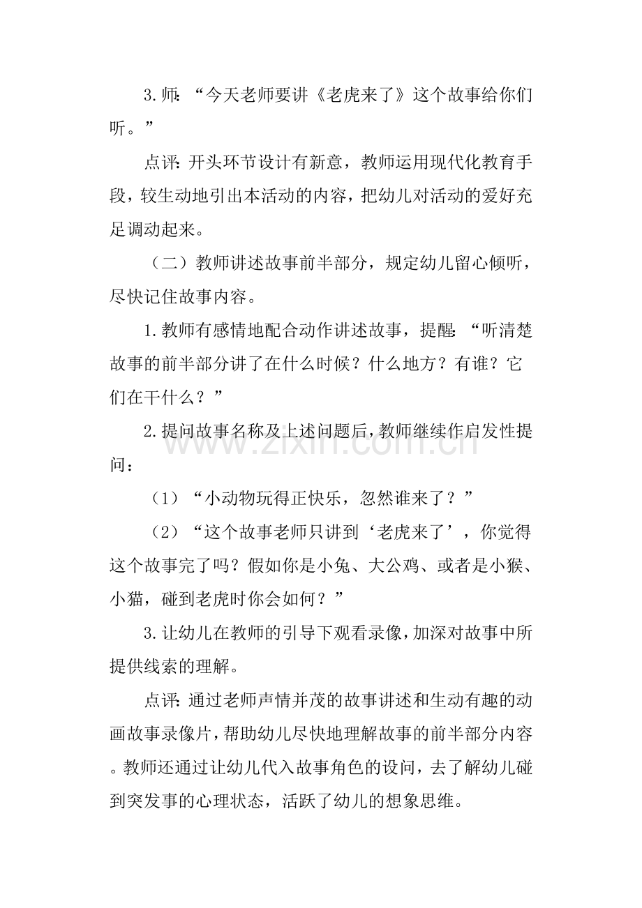 幼儿园大班续编故事活动教案老虎来了.doc_第2页