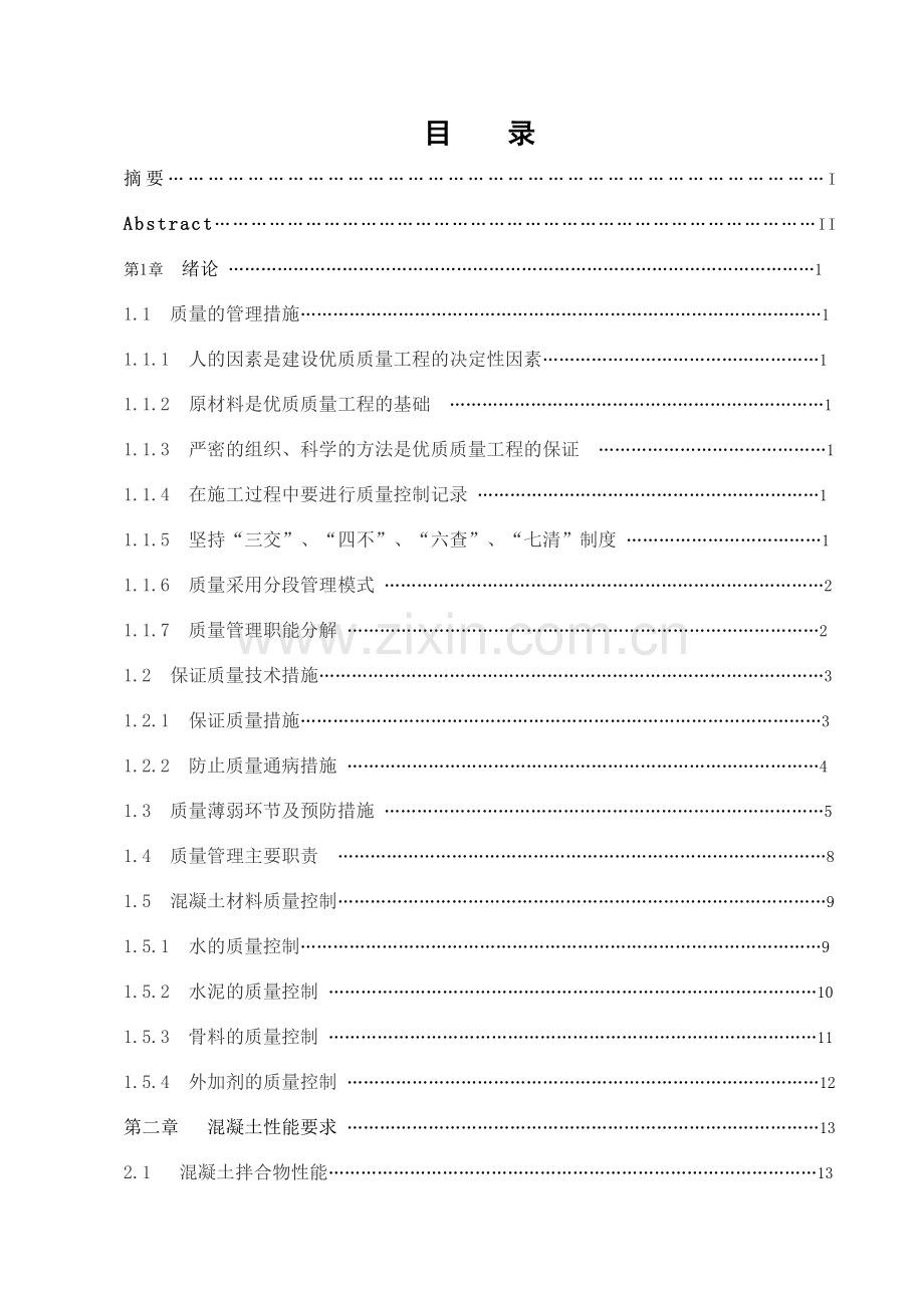 建筑工程质量控制--毕业设计论文.doc_第3页