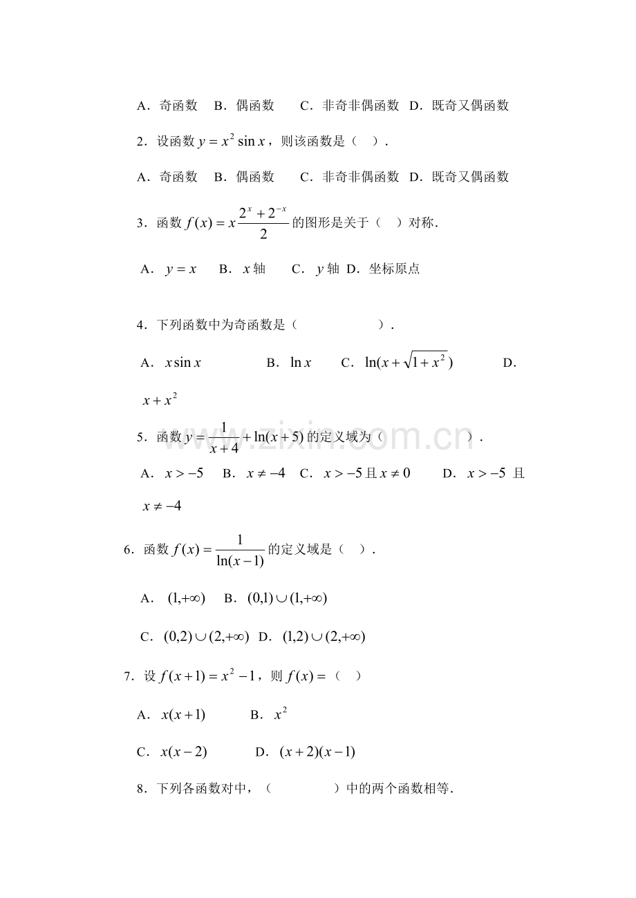 2023年微积分初步形成性考核作业一.doc_第3页