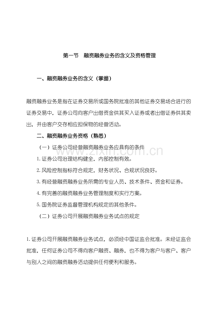 2023年证券从业考试证券交易讲义.doc_第2页