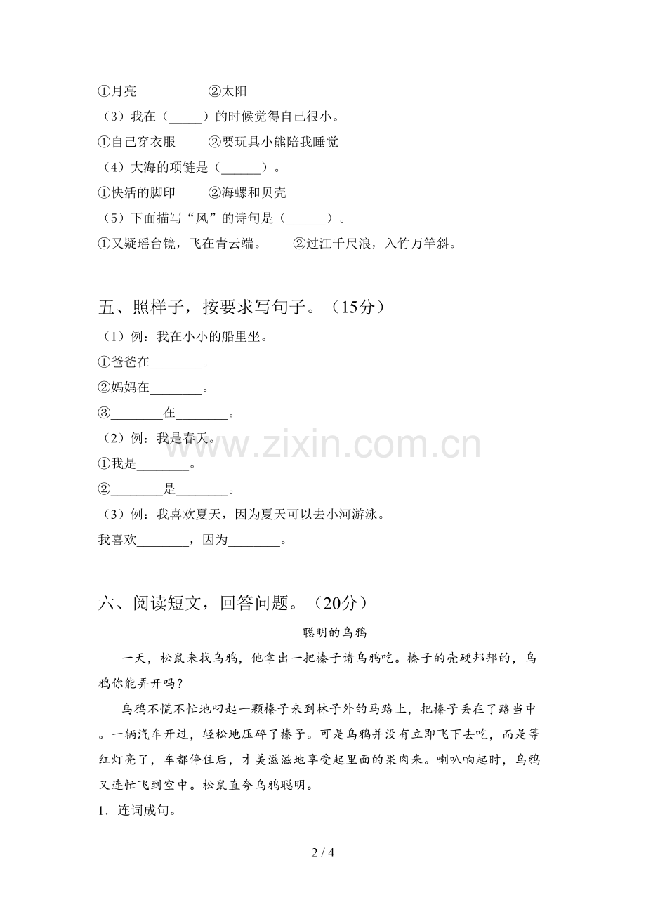 翼教版一年级语文下册三单元试题及答案(各版本).doc_第2页