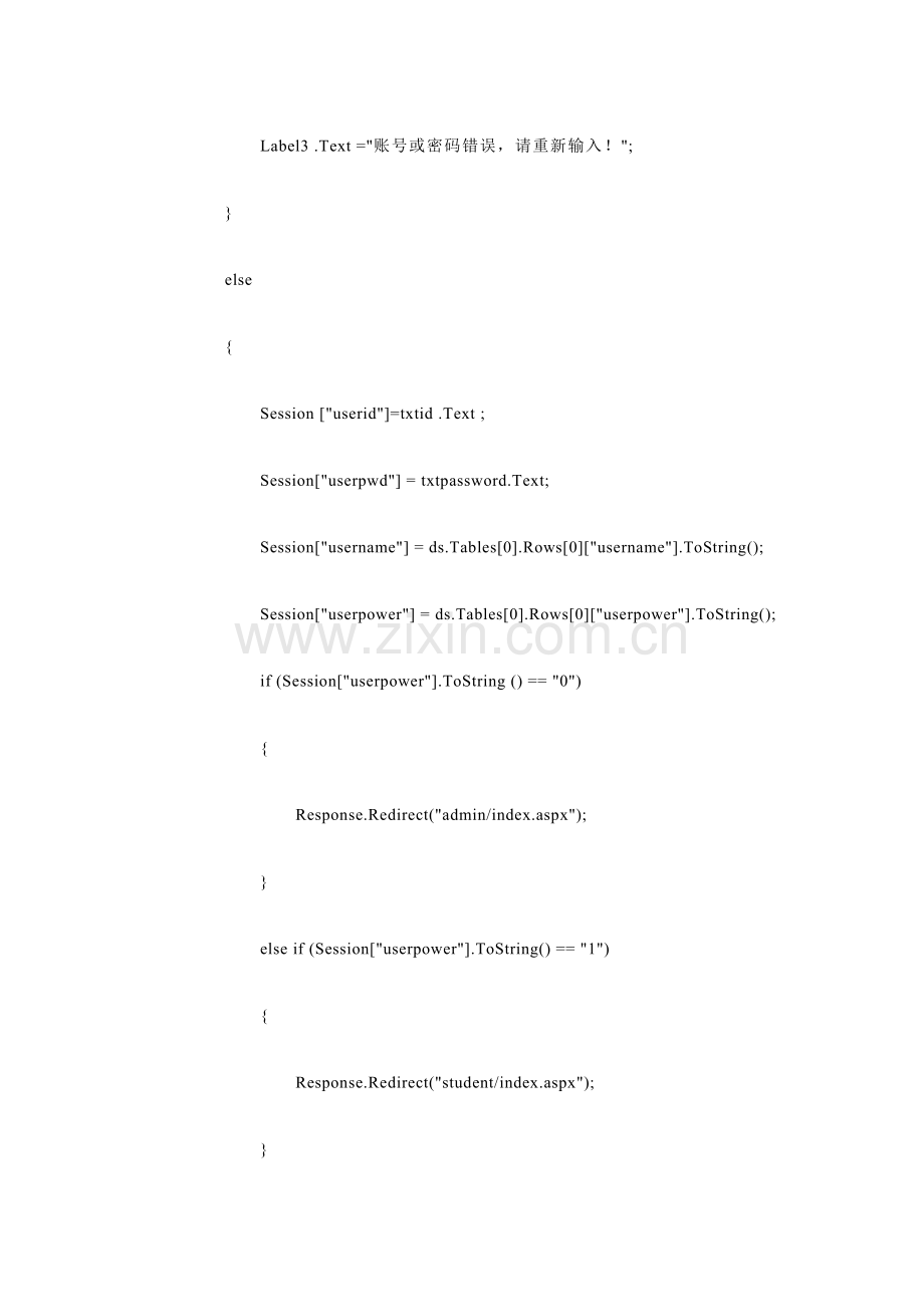 学生信息管理系统系统源代码.doc_第3页