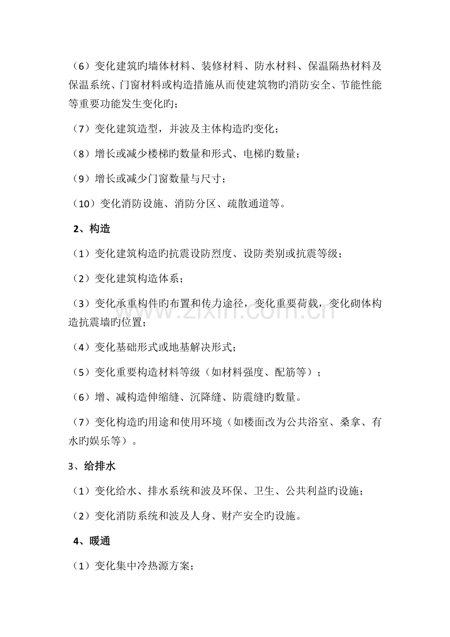 施工图重大变更与一般变更的界定.docx_第2页