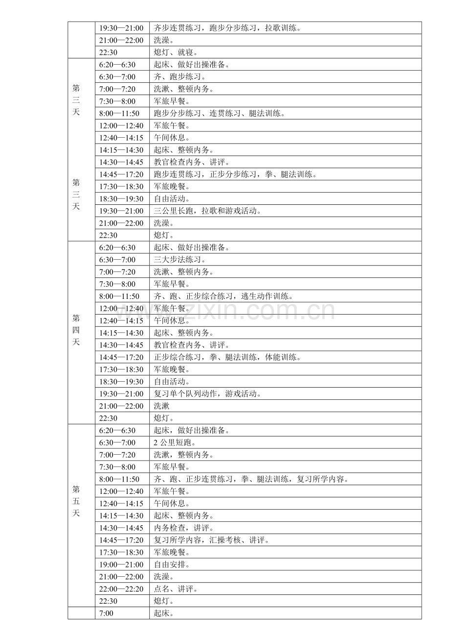 广西企业员工军训方案.doc_第2页