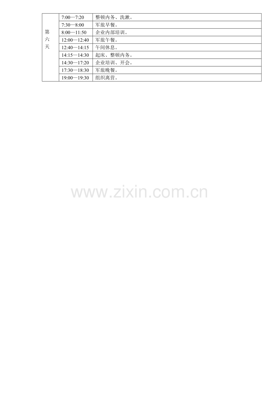 广西企业员工军训方案.doc_第3页