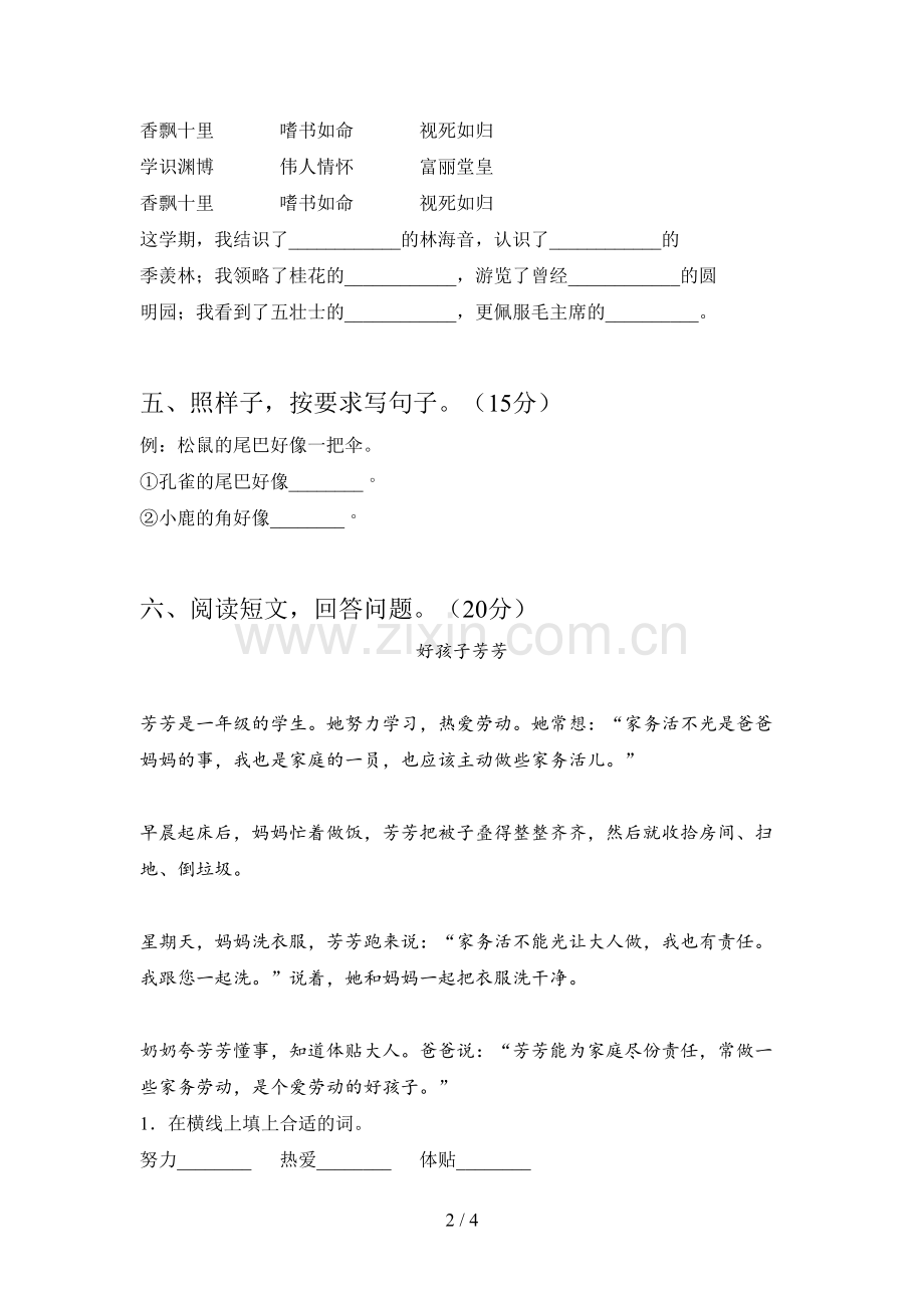 新部编版一年级语文下册期末试卷及答案(下载).doc_第2页