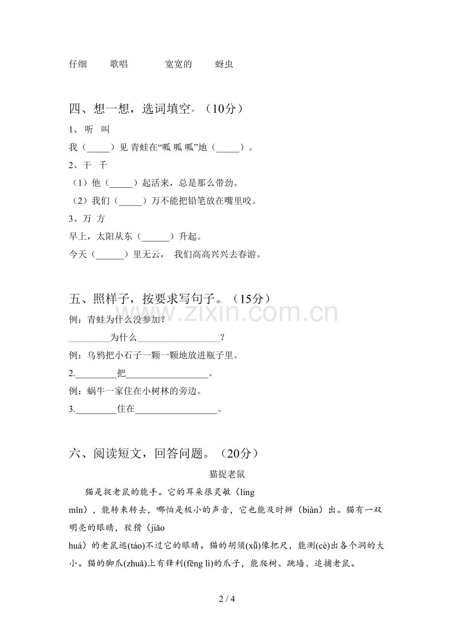 人教版一年级语文下册期末必考题及答案.doc_第2页