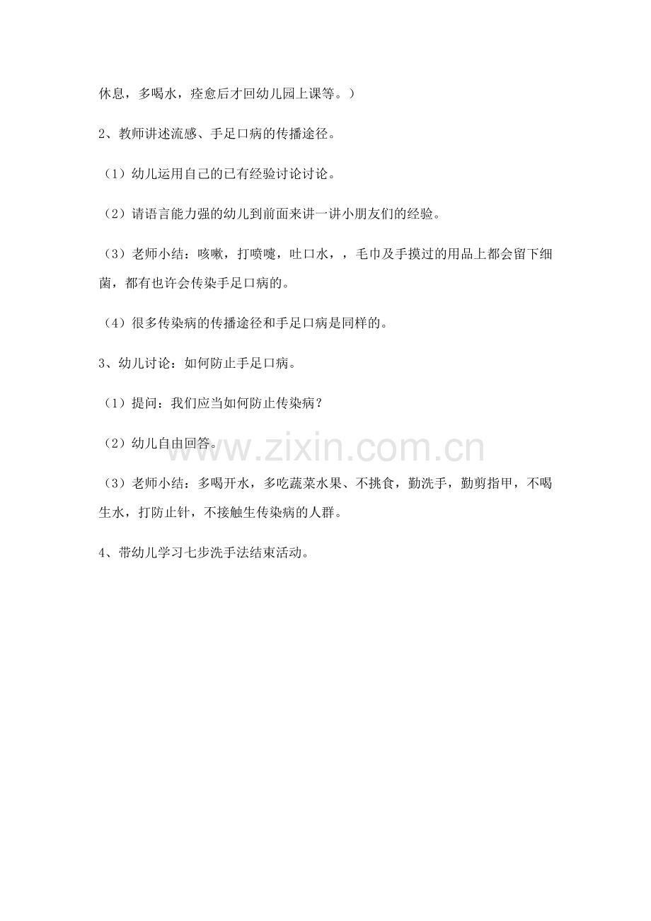 小班预防传染病教案.doc_第2页