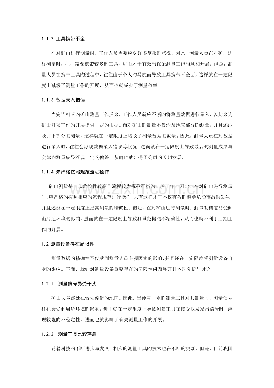 矿山测量常见问题及预防措施.docx_第2页