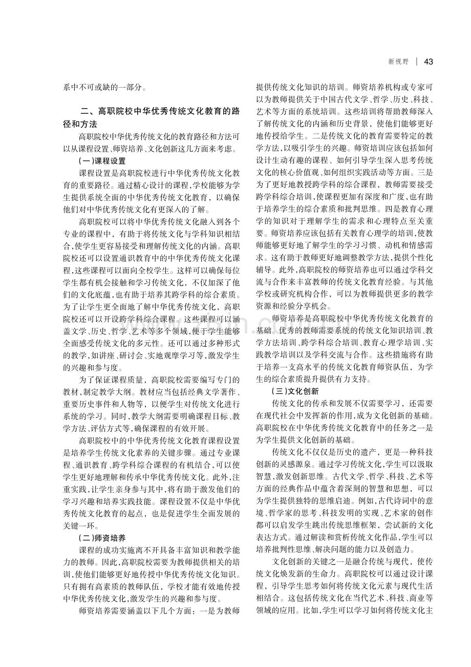 高职院校中华优秀传统文化教育路径和方法.pdf_第2页