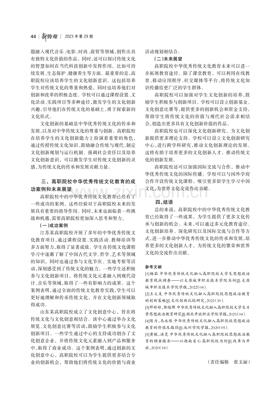 高职院校中华优秀传统文化教育路径和方法.pdf_第3页