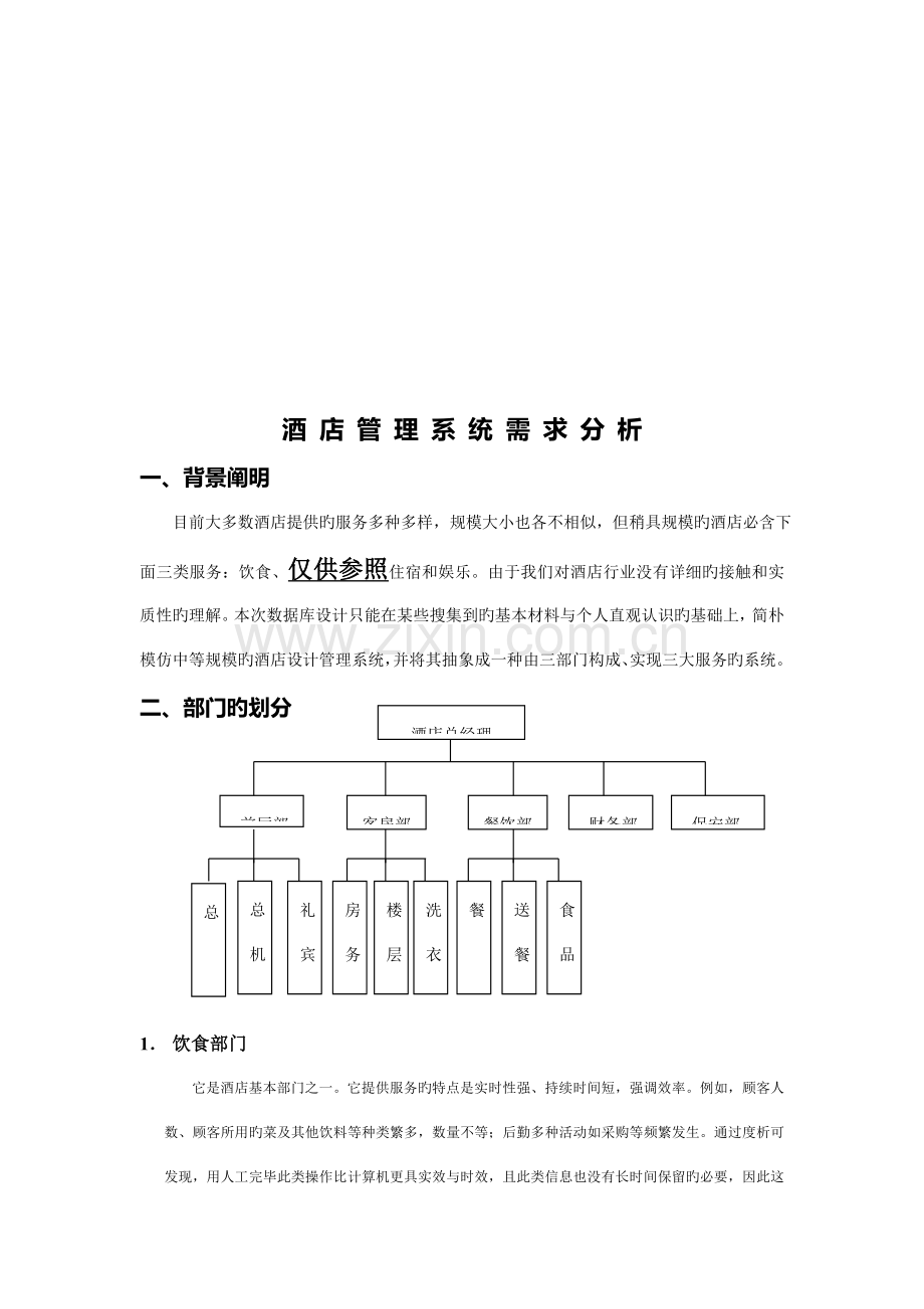 酒店管理系统UML课程设计报告.doc_第3页