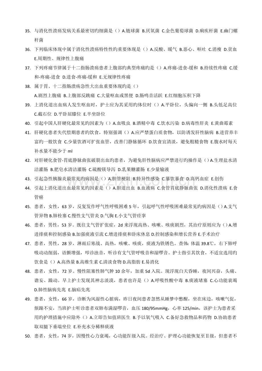 内科护理期中考试试卷.doc_第3页