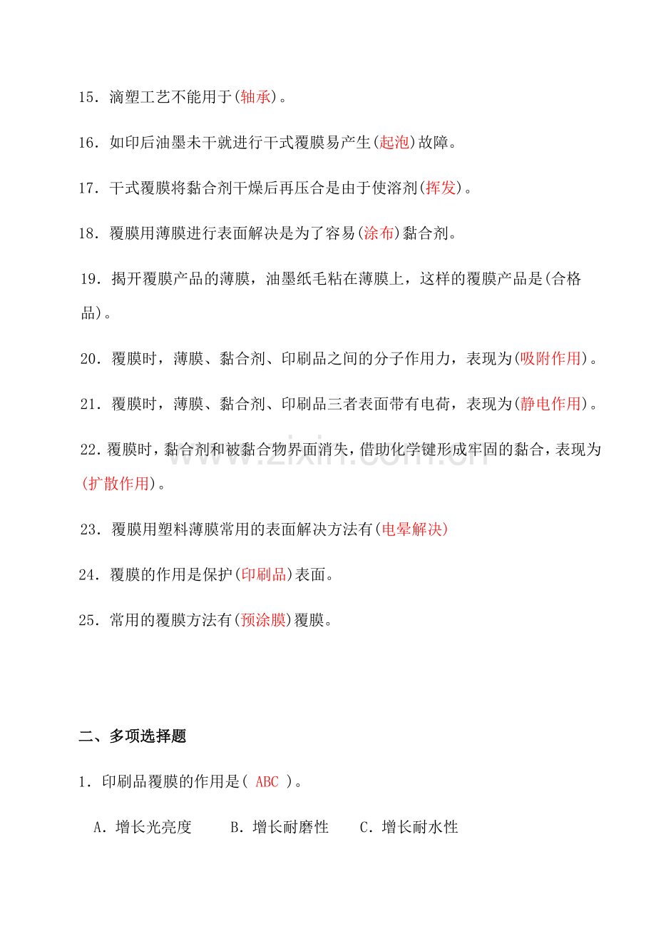 2023年覆膜竞赛试题.docx_第2页