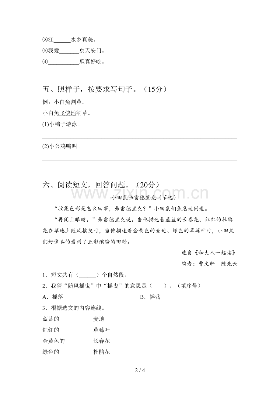 西师大版一年级语文下册第一次月考试题及答案(精编).doc_第2页