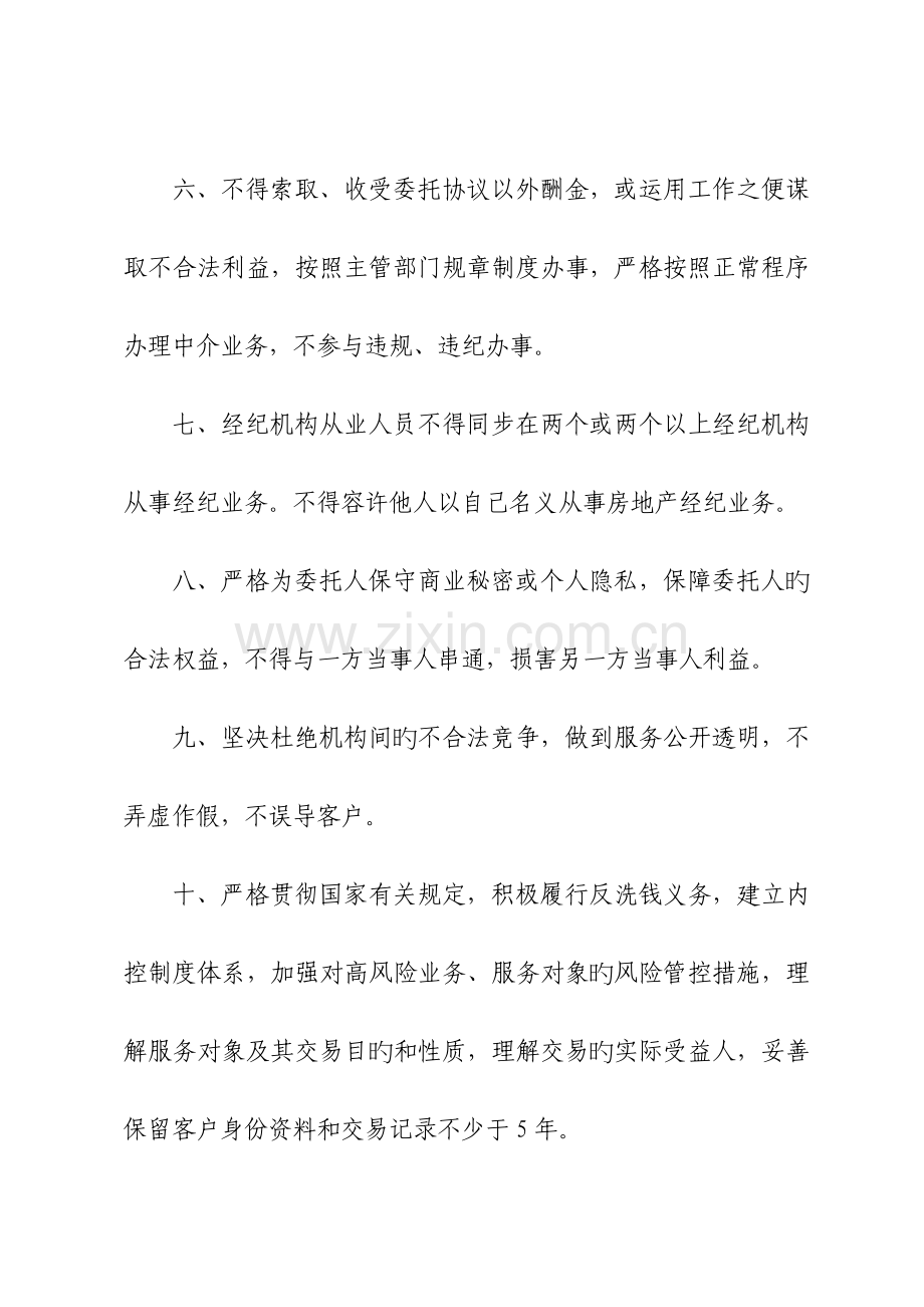 2023年哈尔滨市房地产经纪机构行业自律公约.doc_第3页