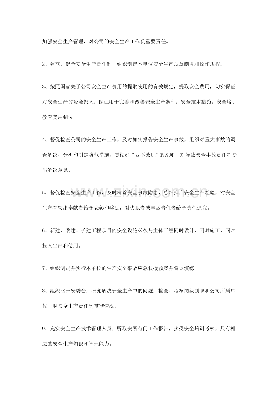 总经理安全生产责任书.doc_第2页