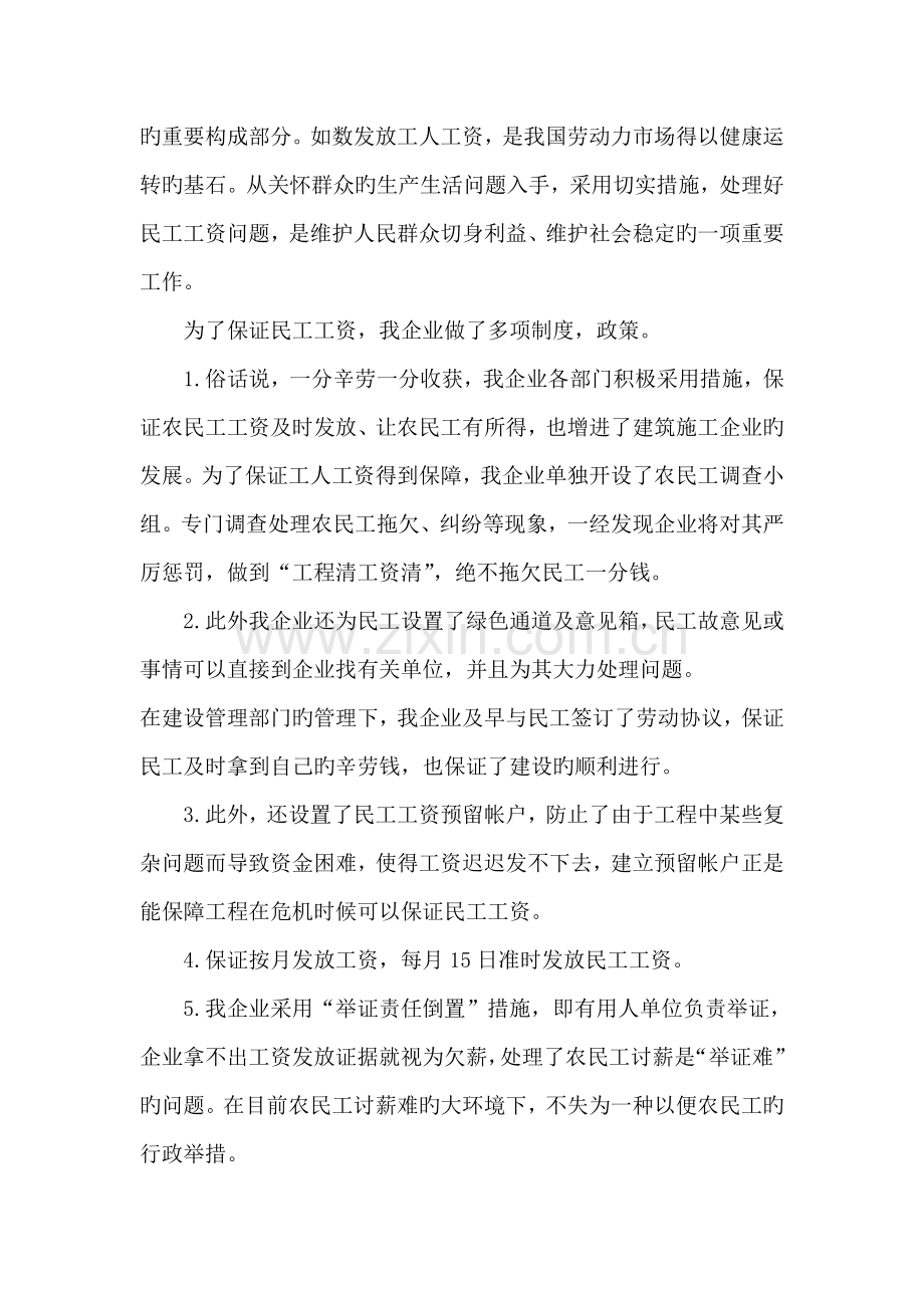 不拖欠农民工工资的方案措施.doc_第3页