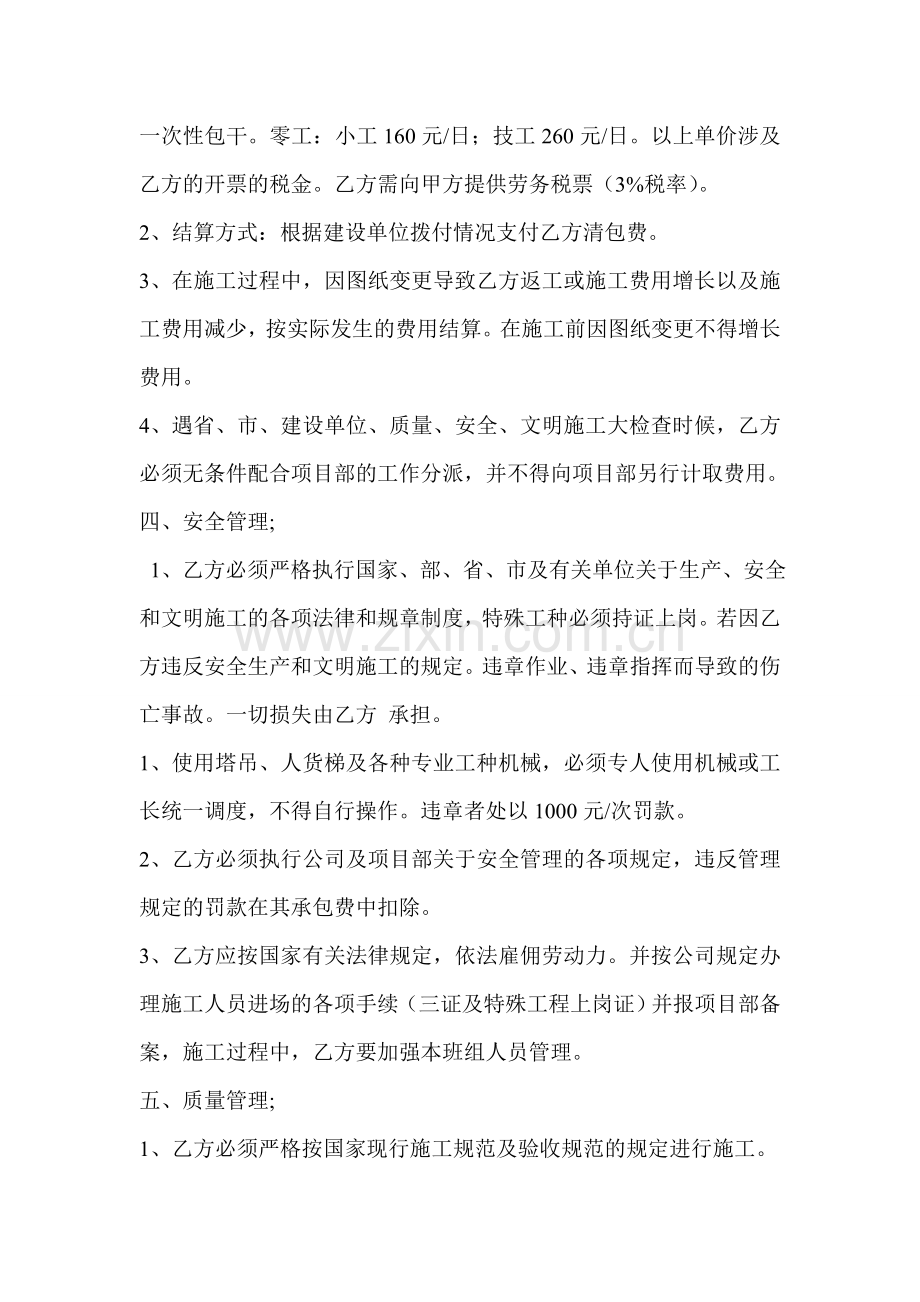 内外墙抹灰协议书.doc_第2页