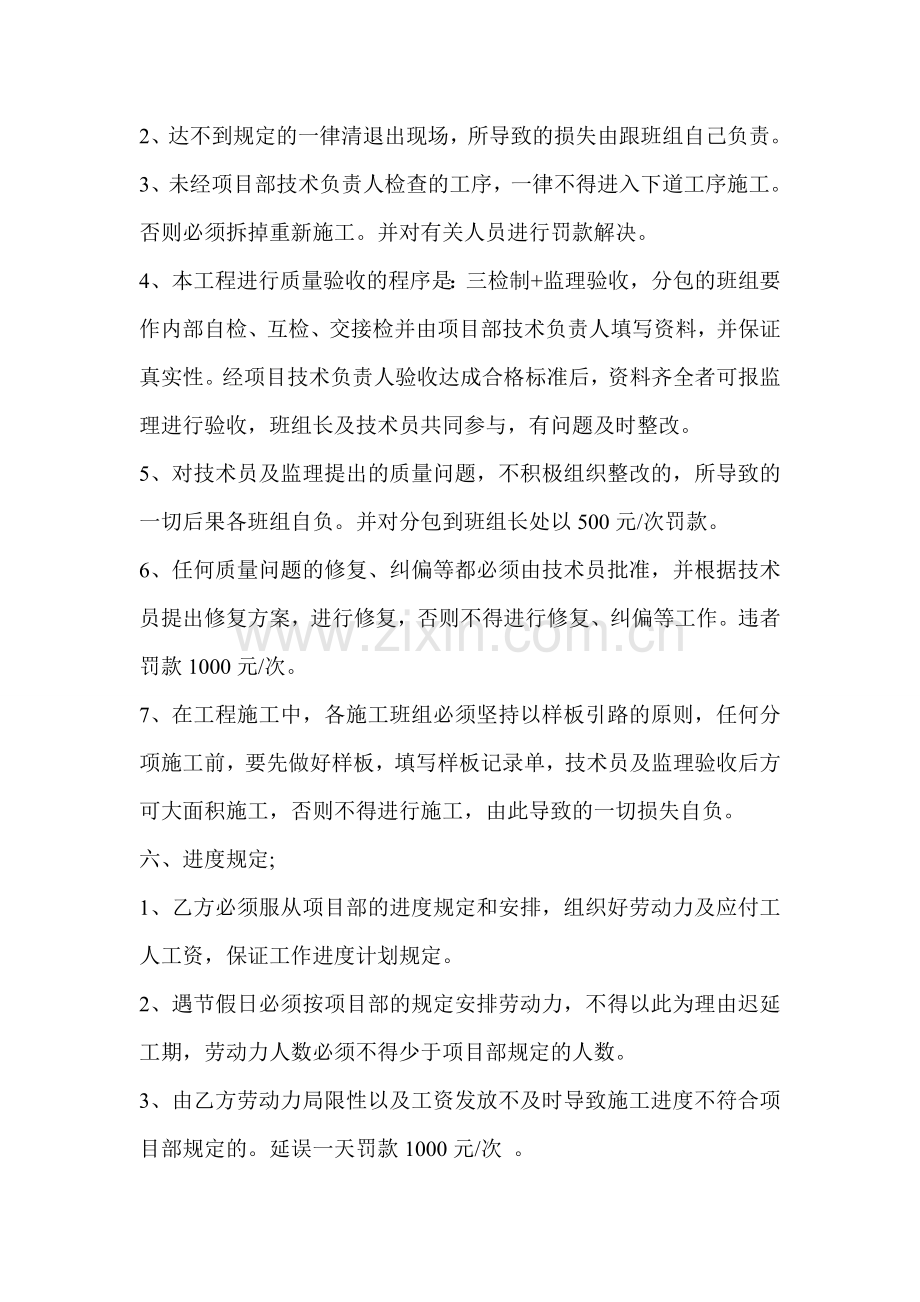 内外墙抹灰协议书.doc_第3页