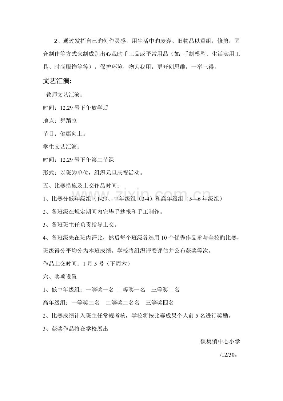 庆元旦迎新年活动方案.doc_第2页