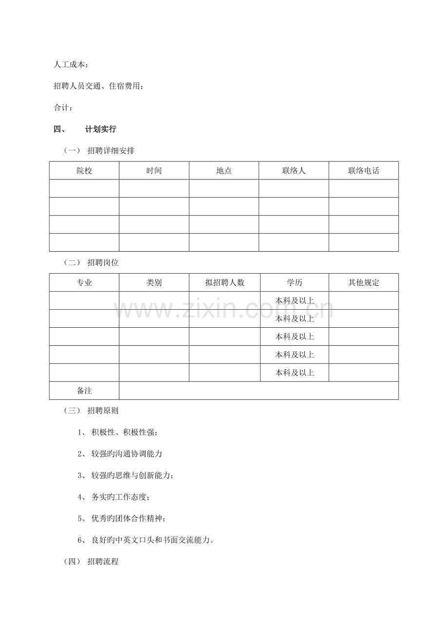 校园招聘方案.doc_第2页