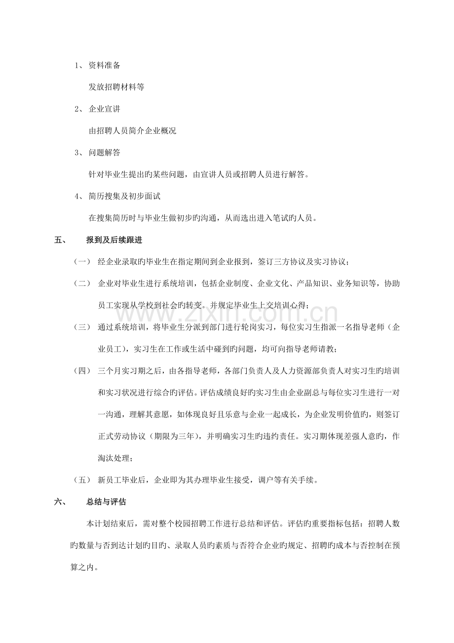 校园招聘方案.doc_第3页