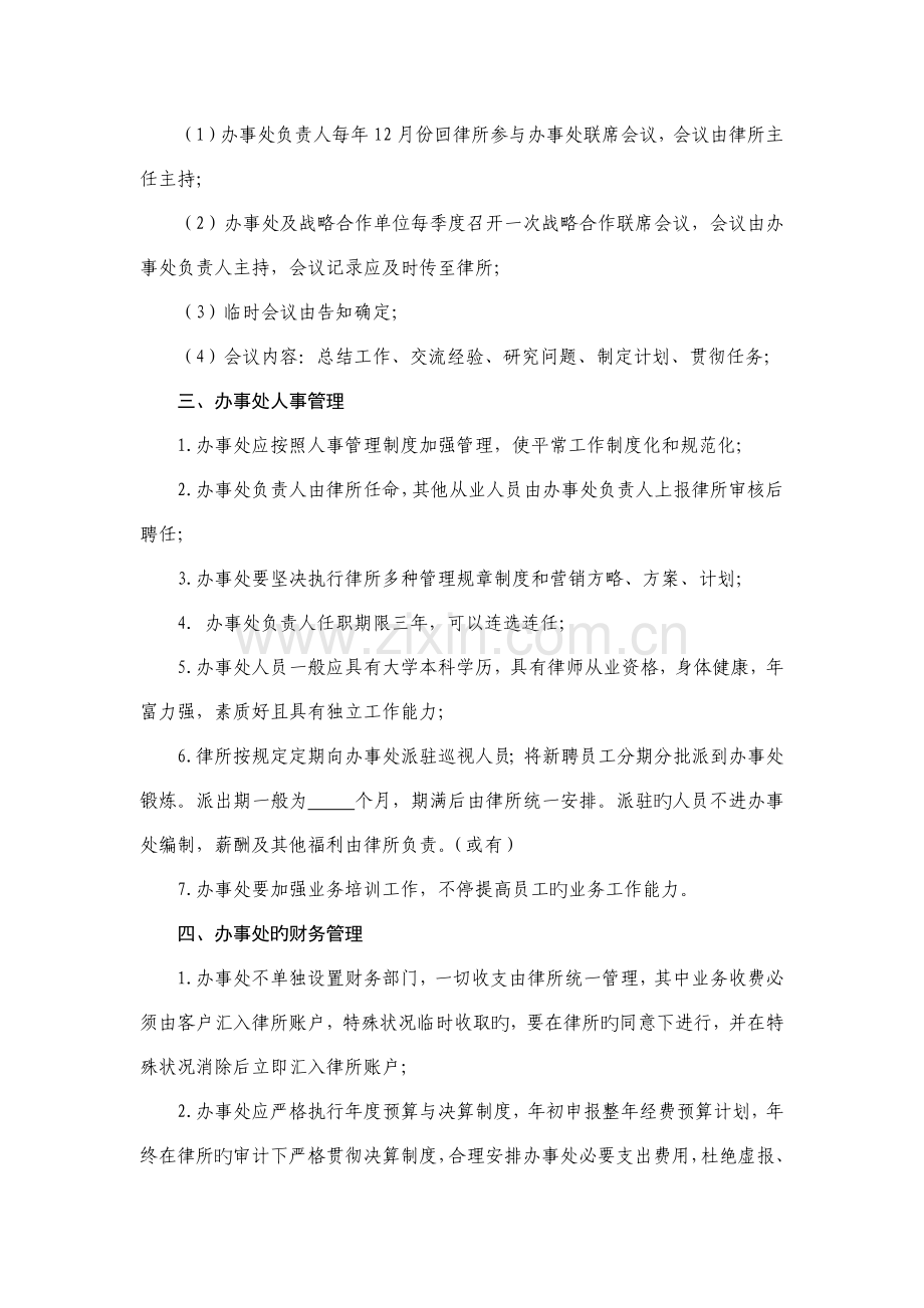 律师事务所办事处规章制度.docx_第2页