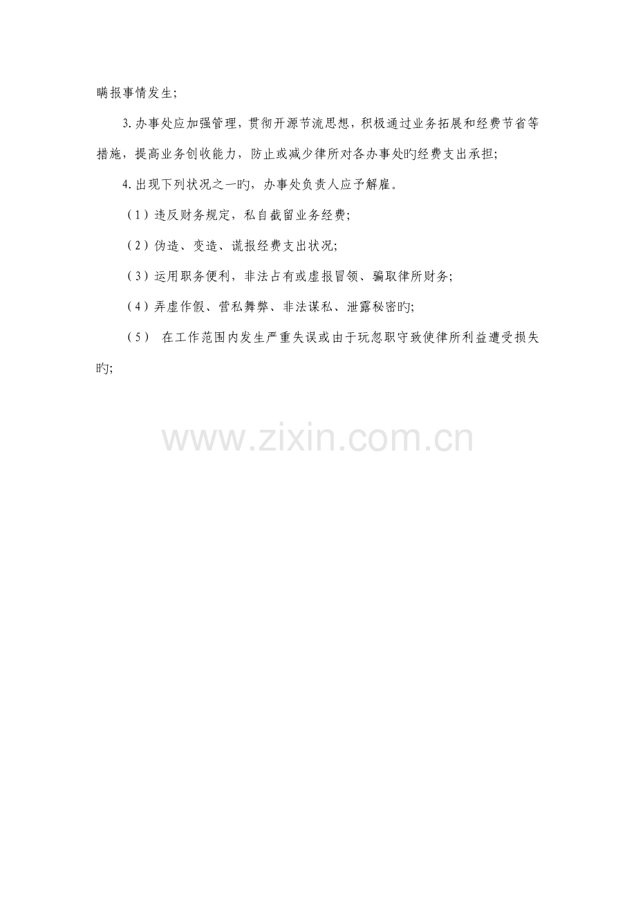 律师事务所办事处规章制度.docx_第3页