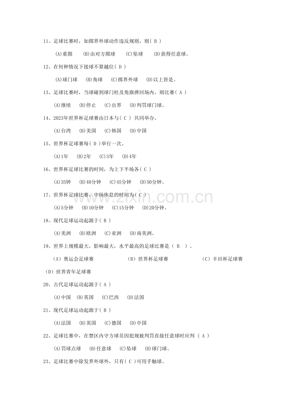 2023年大学足球理论考试题库(2).doc_第2页