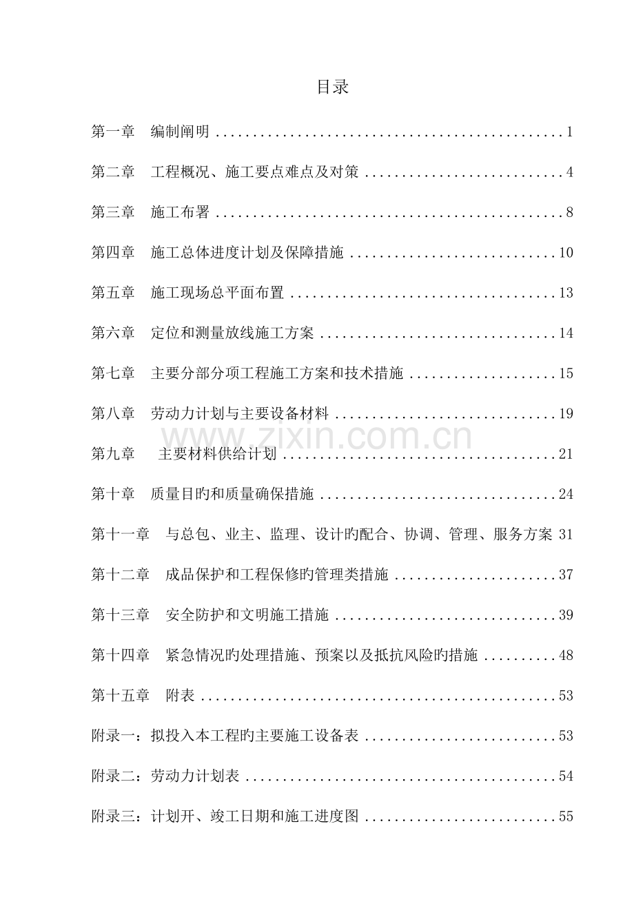 围挡施工组织设计.doc_第1页