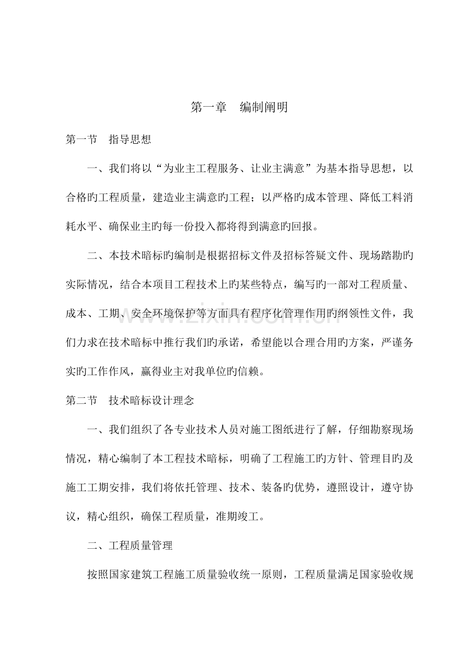 围挡施工组织设计.doc_第2页