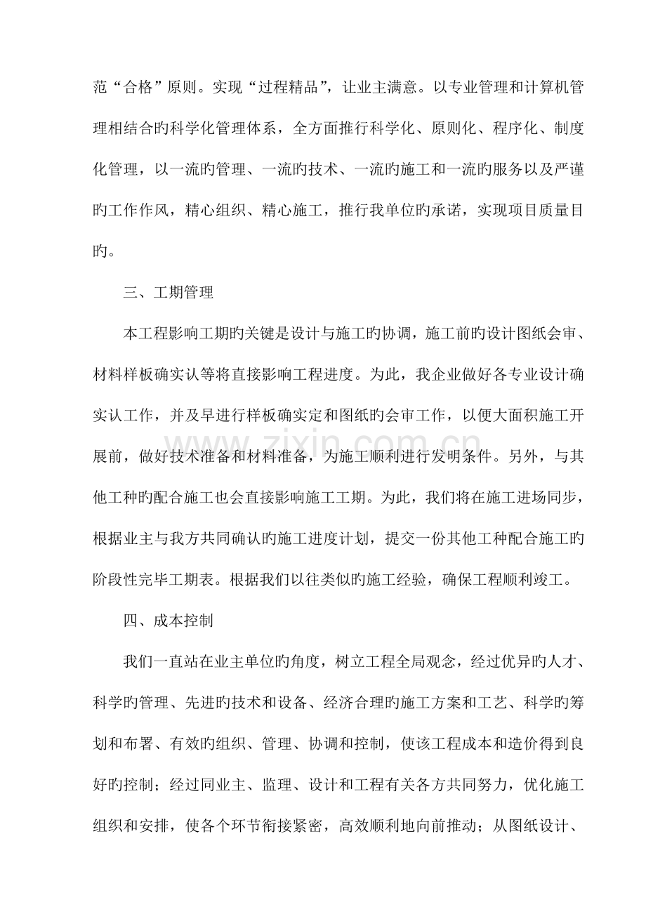 围挡施工组织设计.doc_第3页