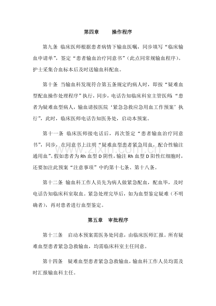 紧急抢救配合型输血与应急用血预案管理制度与操作流程.docx_第2页