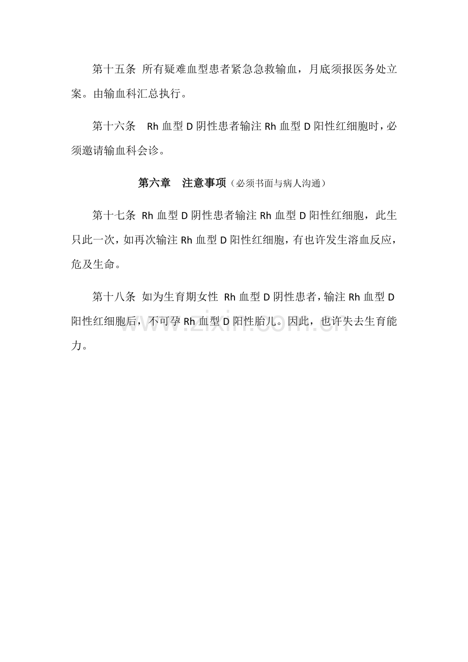 紧急抢救配合型输血与应急用血预案管理制度与操作流程.docx_第3页