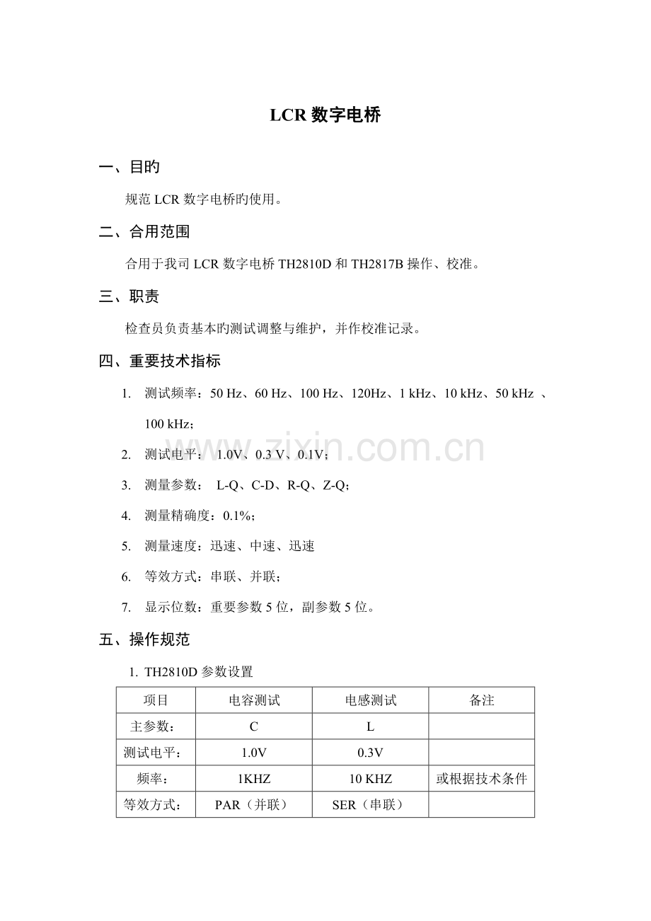 数字电桥操作规范.doc_第1页