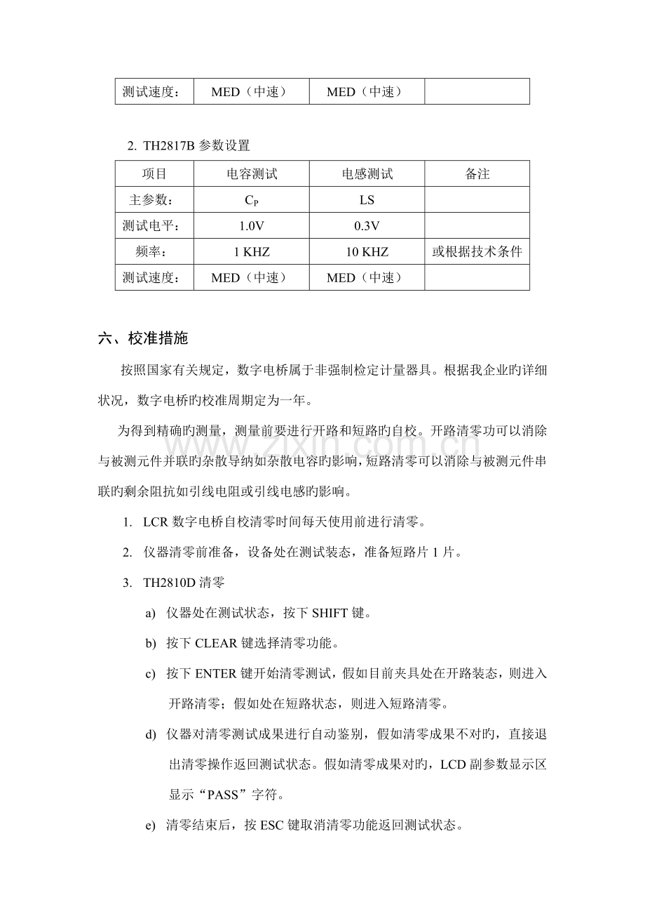 数字电桥操作规范.doc_第2页