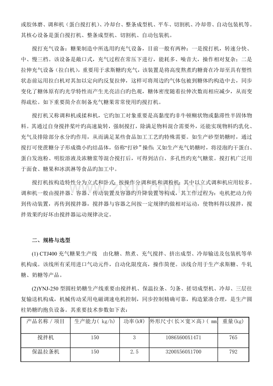 奶糖项目可行性报告.doc_第2页