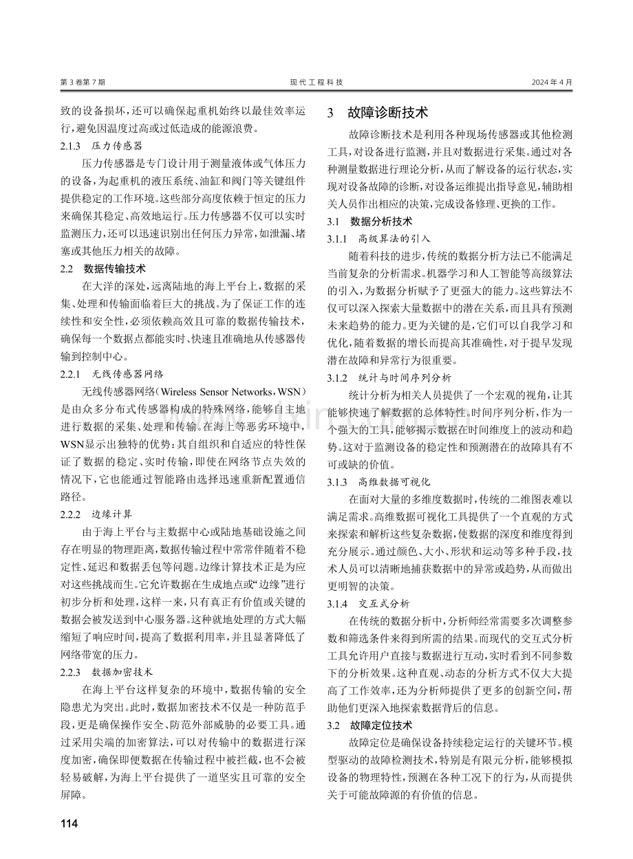 海上平台起重机状态监测及故障诊断技术研究与应用.pdf_第2页