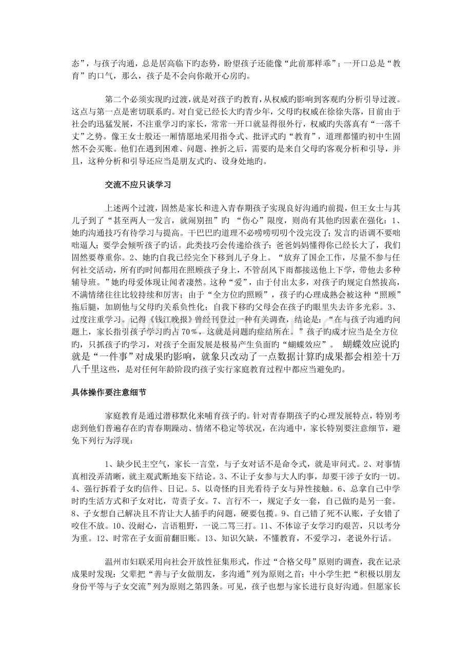 如何跟青春期的孩子沟通-Microsoft-Word-文档.doc_第2页