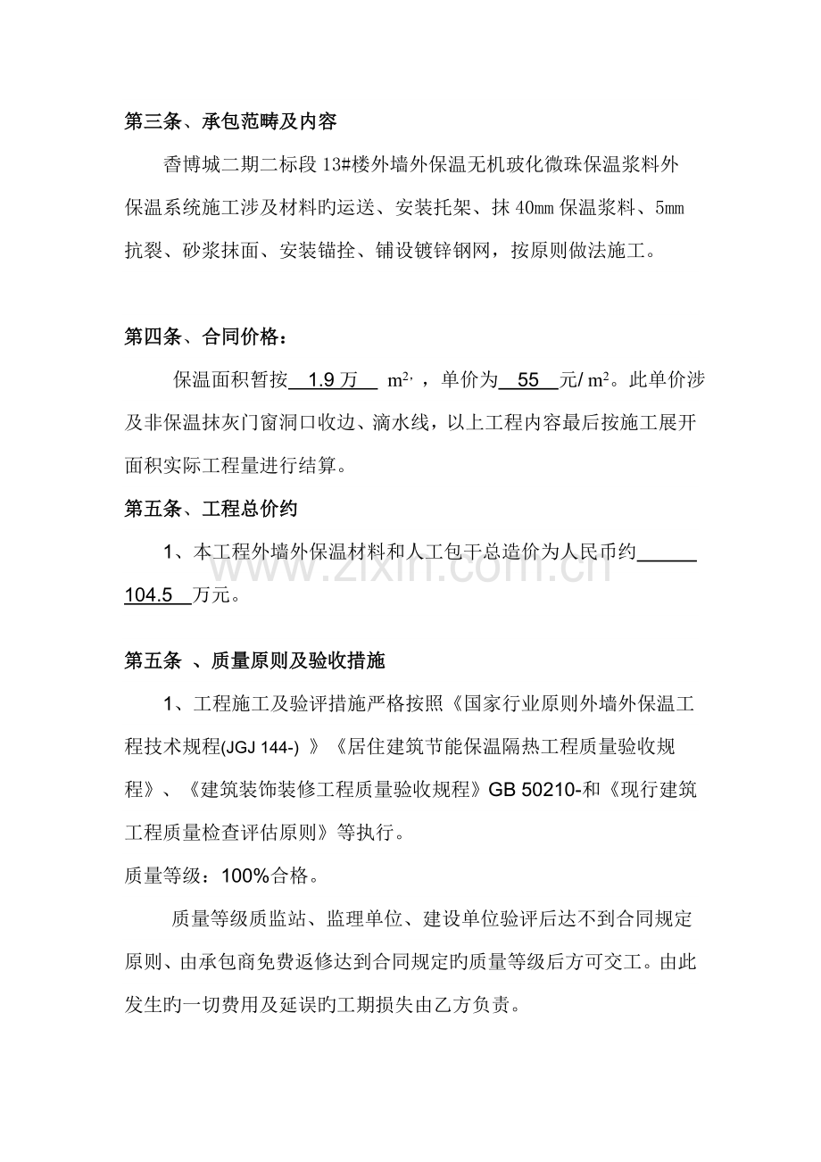 无机玻化微珠外墙外保温系统施工合同.doc_第3页