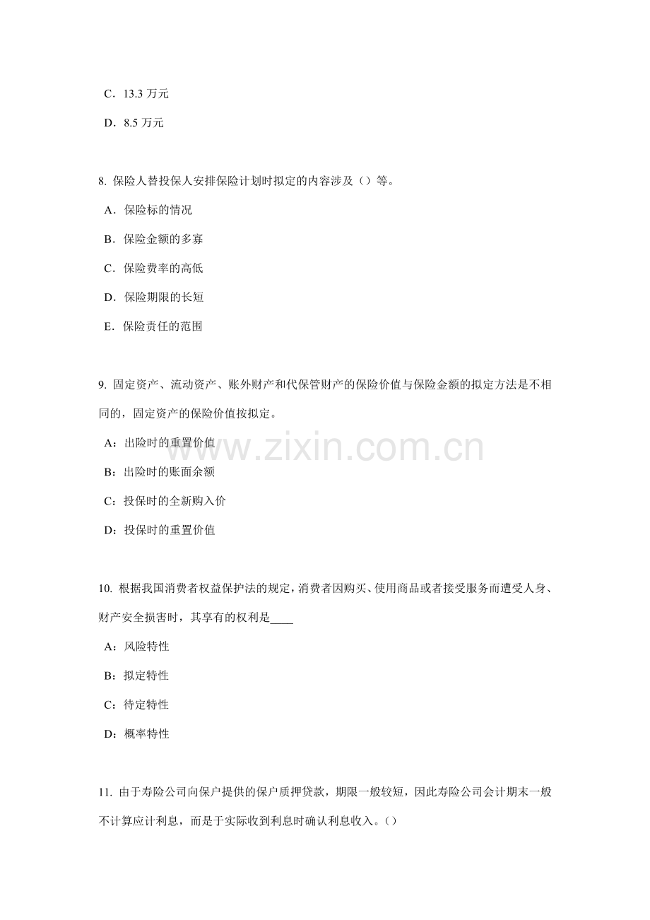 2023年青海省上半年保险推销员考试试题.docx_第3页