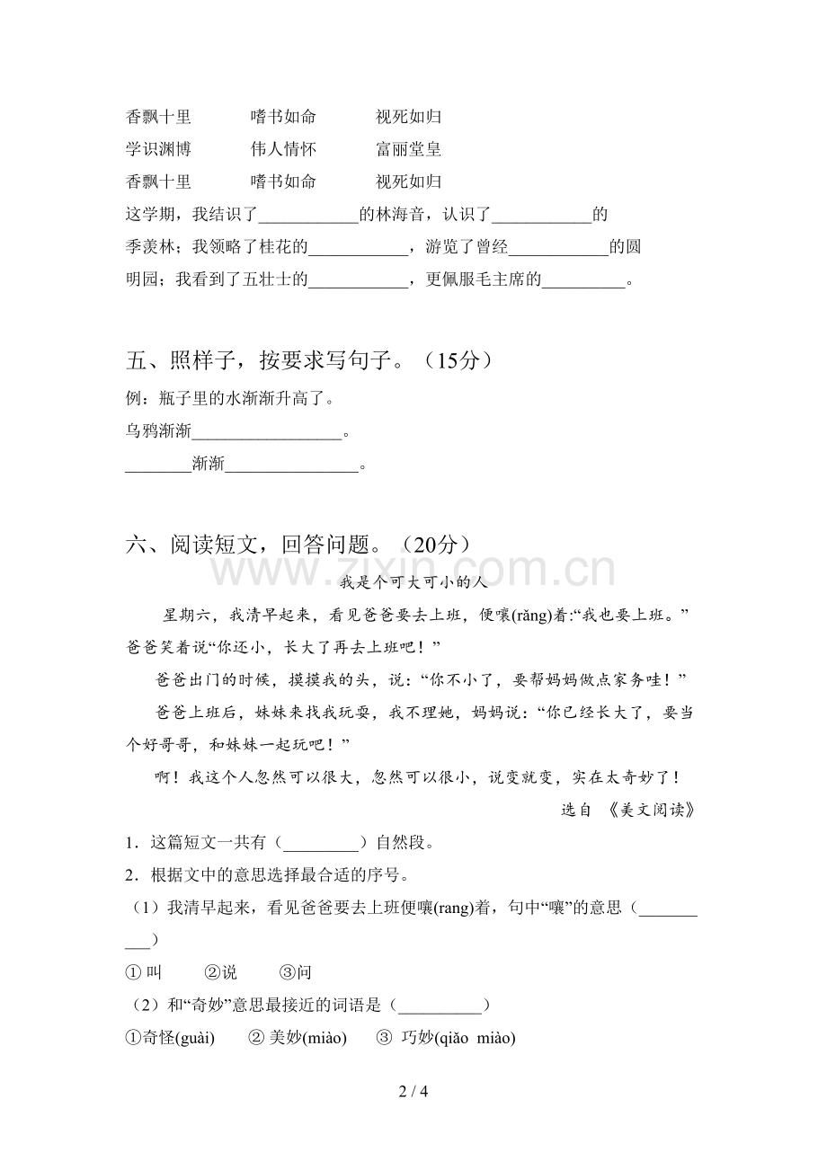 翼教版一年级语文下册三单元试卷及答案.doc_第2页