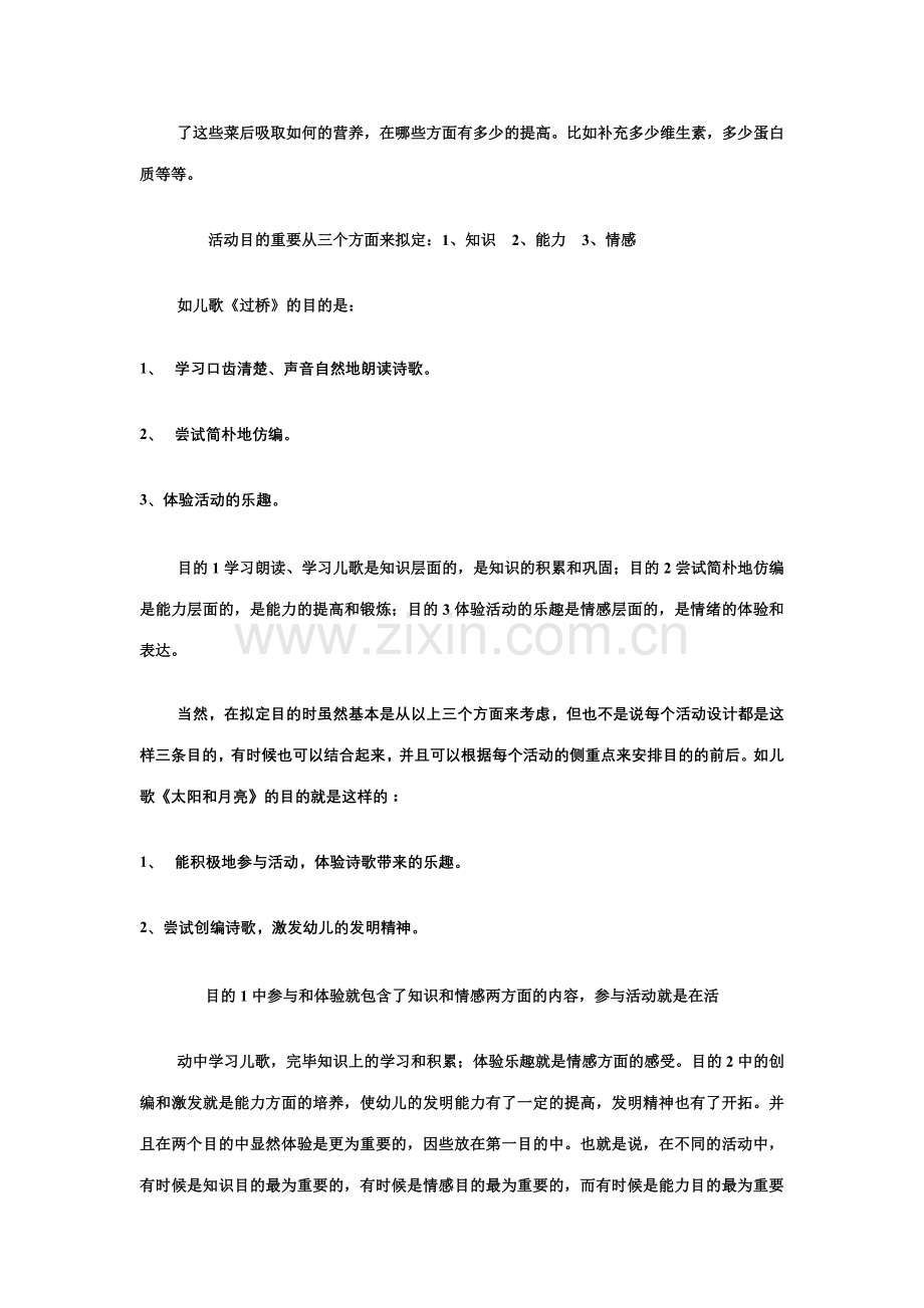 新版幼儿园教师如何写教案.doc_第2页