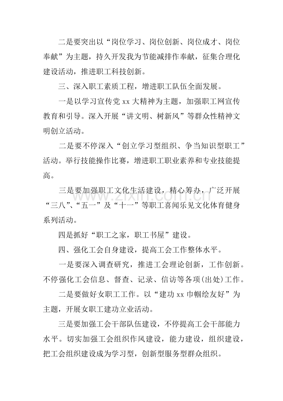 企业工会工作计划.docx_第2页